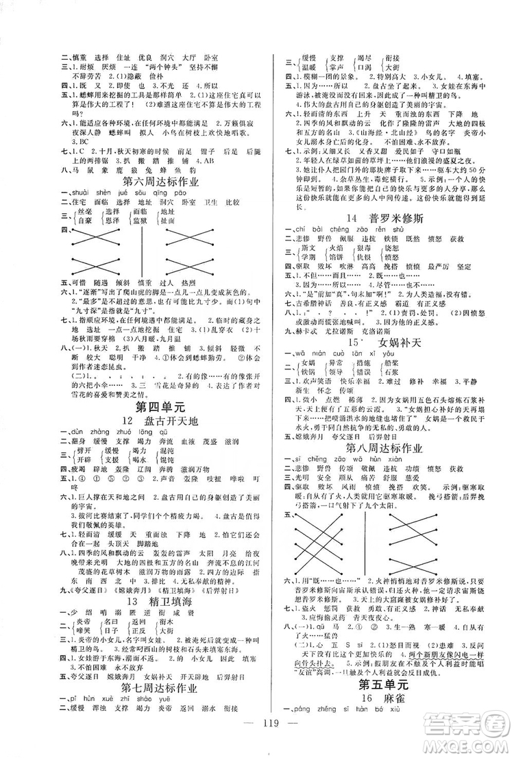 陽(yáng)光出版社2019快樂(lè)練習(xí)作業(yè)本語(yǔ)文四年級(jí)上冊(cè)人教版答案