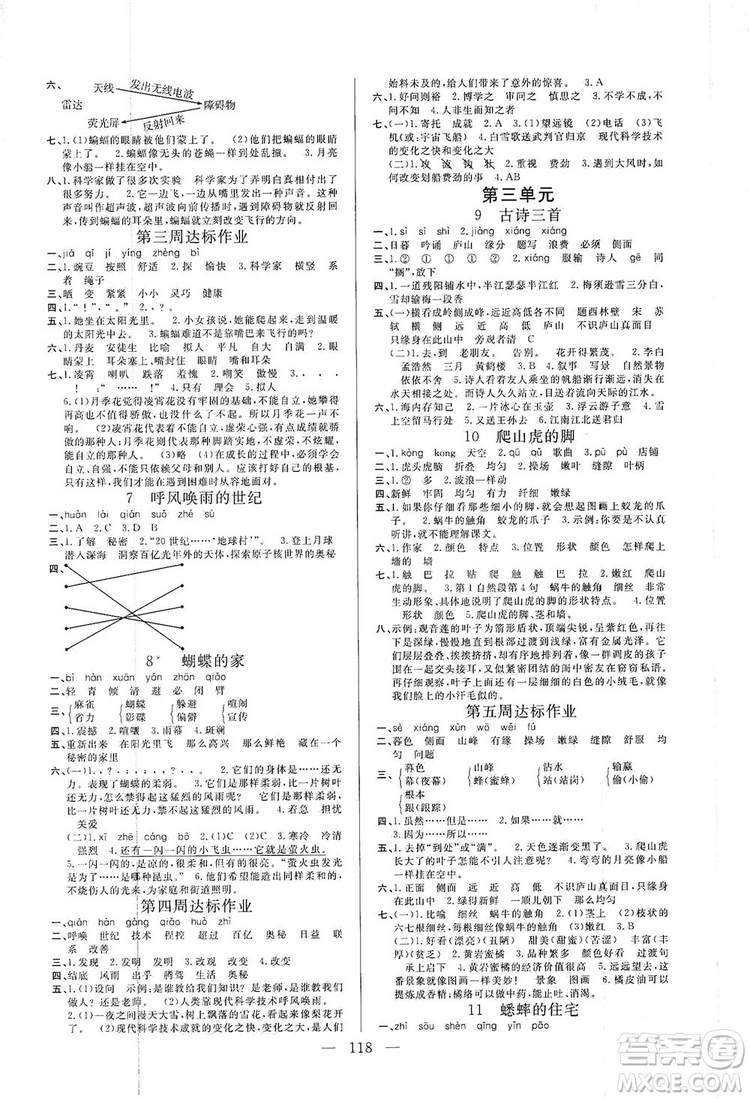 陽(yáng)光出版社2019快樂(lè)練習(xí)作業(yè)本語(yǔ)文四年級(jí)上冊(cè)人教版答案