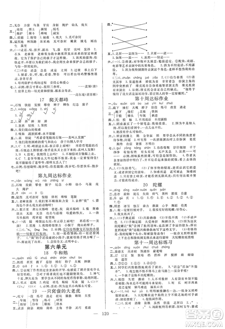 陽(yáng)光出版社2019快樂(lè)練習(xí)作業(yè)本語(yǔ)文四年級(jí)上冊(cè)人教版答案