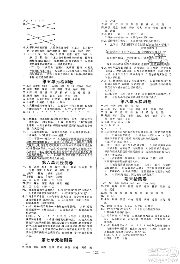 陽(yáng)光出版社2019快樂(lè)練習(xí)作業(yè)本語(yǔ)文四年級(jí)上冊(cè)人教版答案