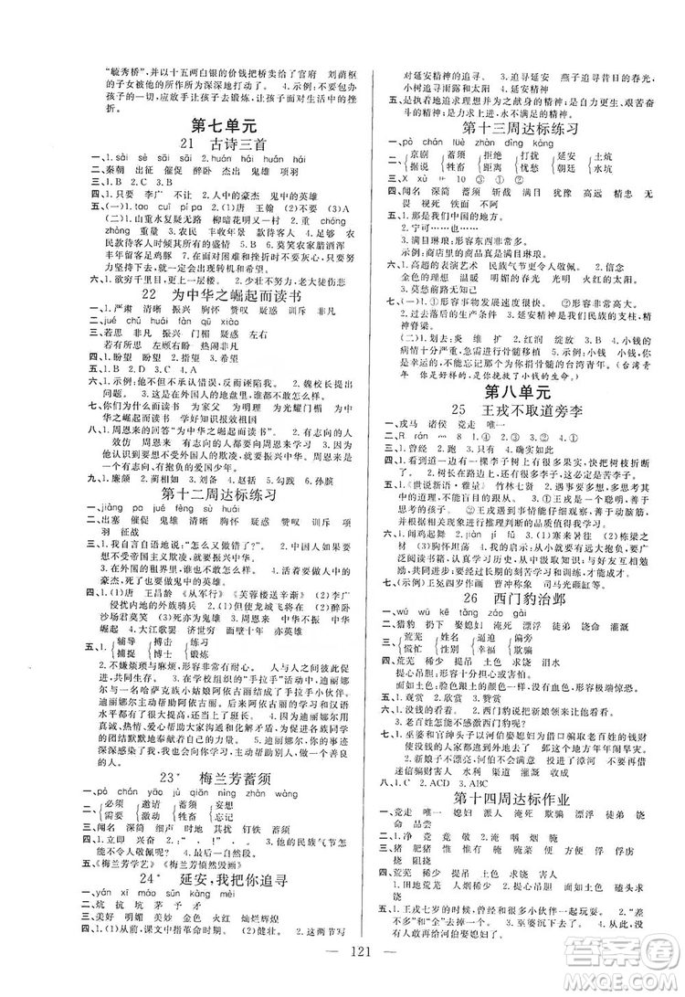 陽(yáng)光出版社2019快樂(lè)練習(xí)作業(yè)本語(yǔ)文四年級(jí)上冊(cè)人教版答案