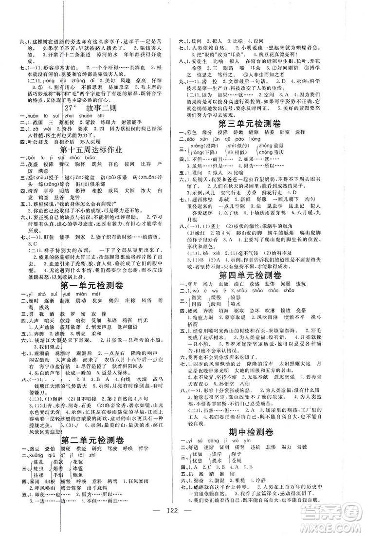 陽(yáng)光出版社2019快樂(lè)練習(xí)作業(yè)本語(yǔ)文四年級(jí)上冊(cè)人教版答案