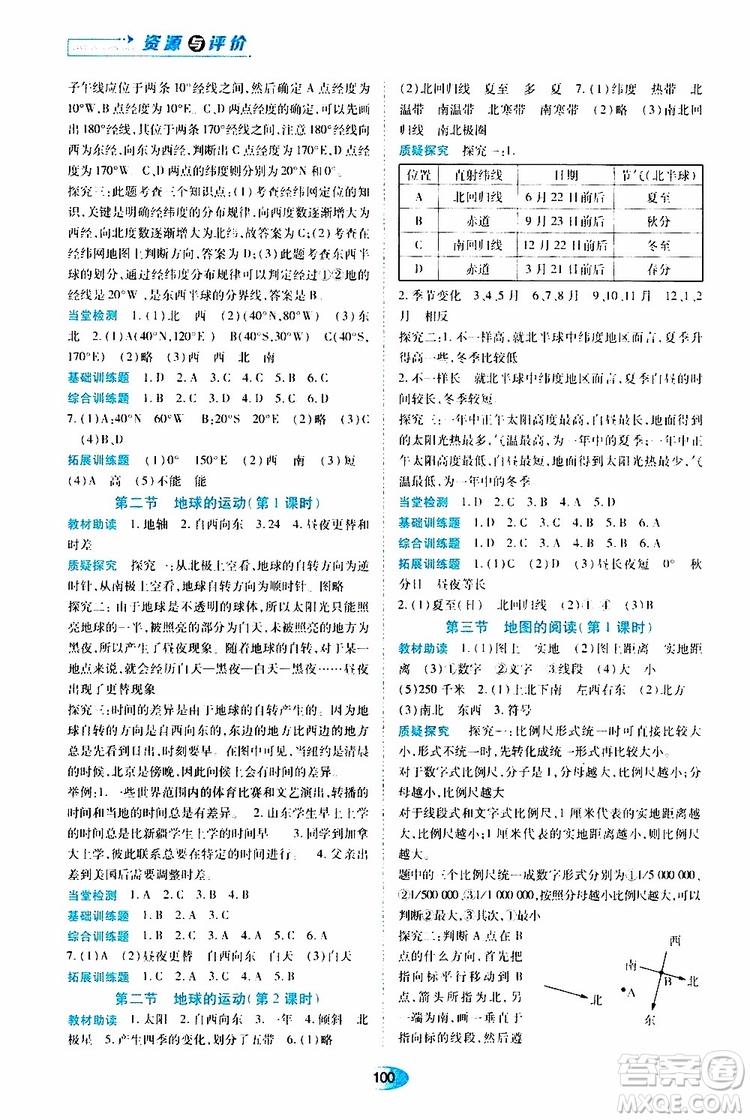 2019年資源與評(píng)價(jià)地理七年級(jí)上冊人教版參考答案
