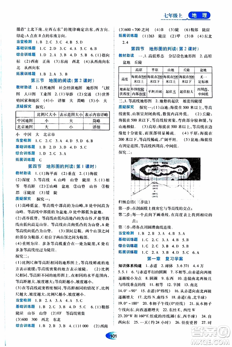 2019年資源與評(píng)價(jià)地理七年級(jí)上冊人教版參考答案