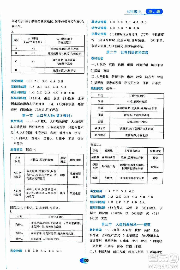 2019年資源與評(píng)價(jià)地理七年級(jí)上冊人教版參考答案
