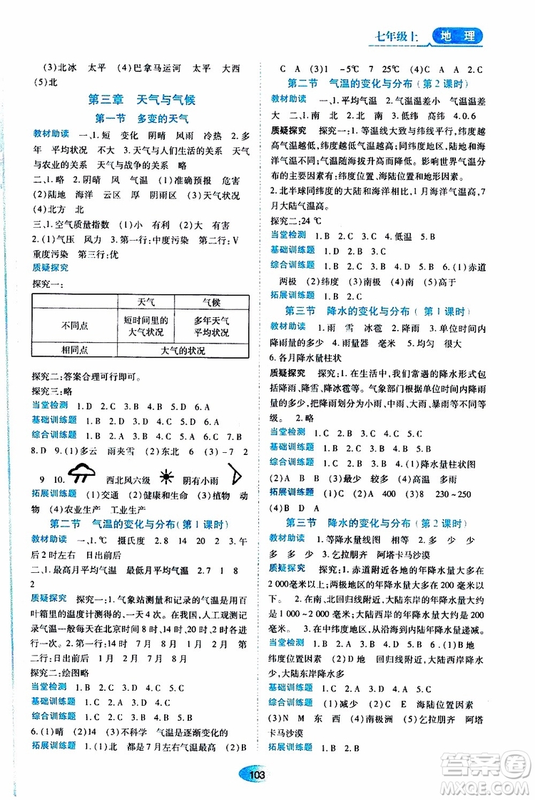2019年資源與評(píng)價(jià)地理七年級(jí)上冊人教版參考答案