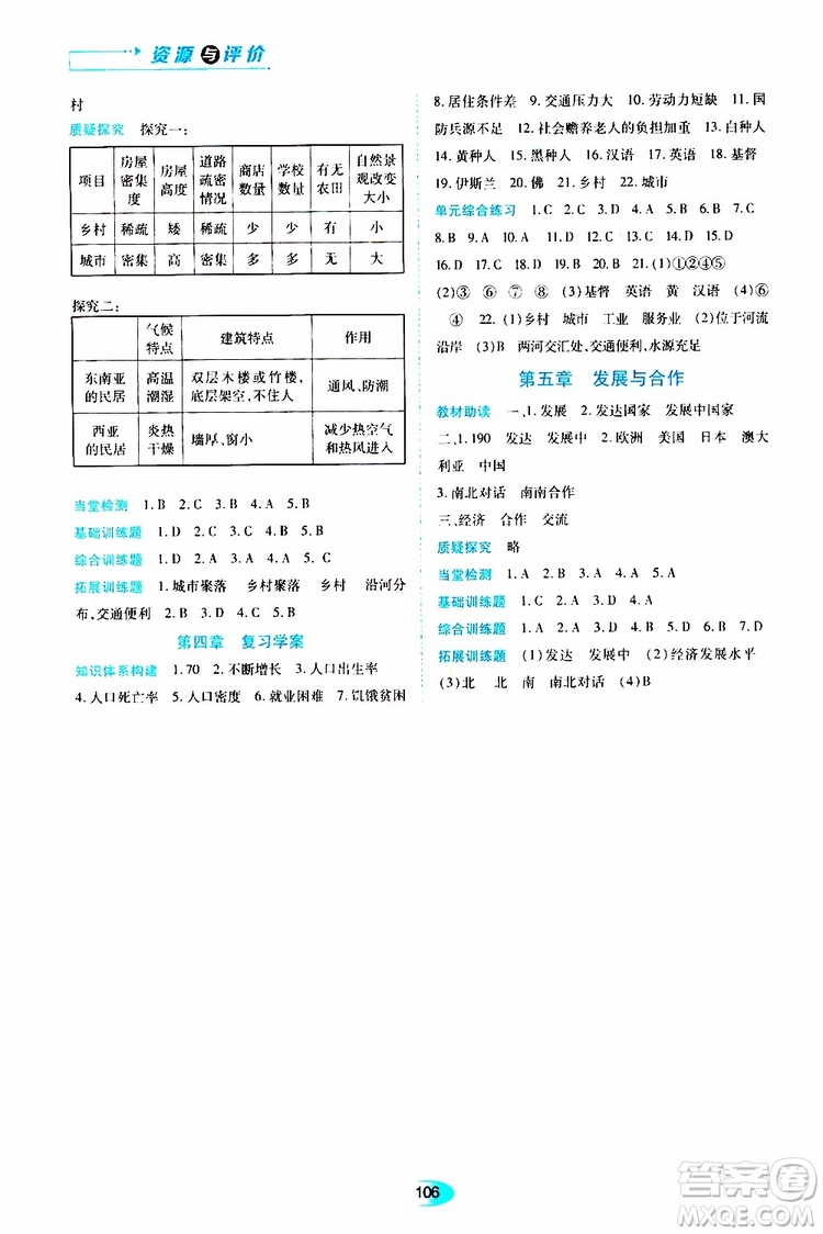 2019年資源與評(píng)價(jià)地理七年級(jí)上冊人教版參考答案