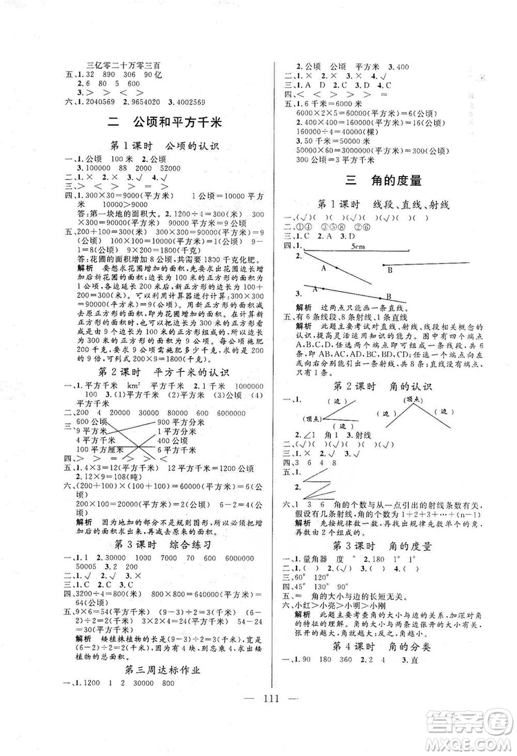 陽光出版社2019快樂練習(xí)作業(yè)本數(shù)學(xué)四年級(jí)上冊人教版答案