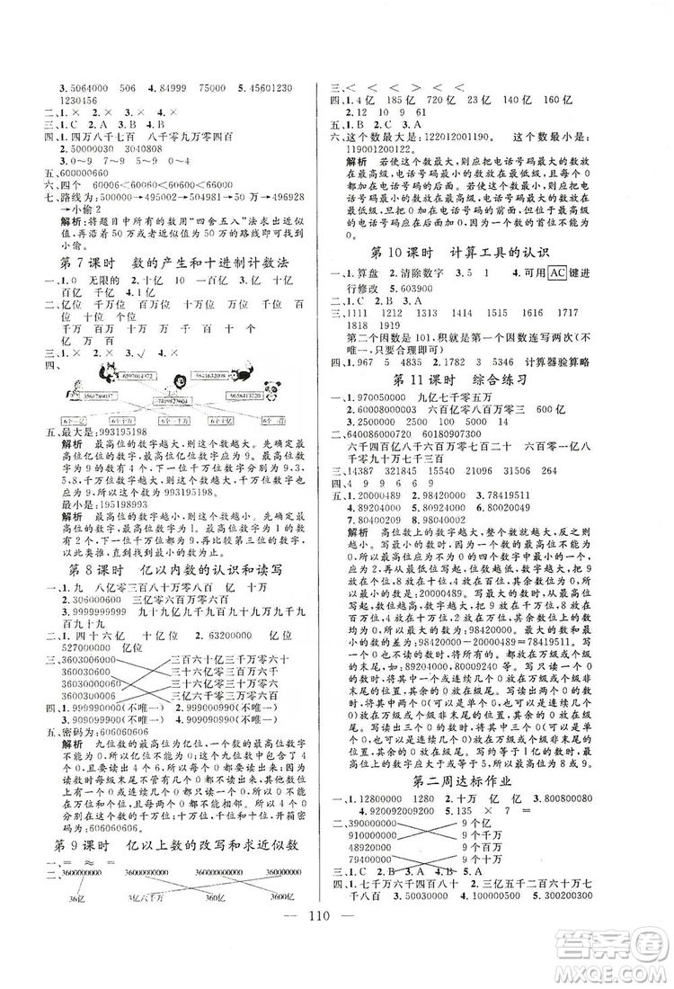 陽光出版社2019快樂練習(xí)作業(yè)本數(shù)學(xué)四年級(jí)上冊人教版答案