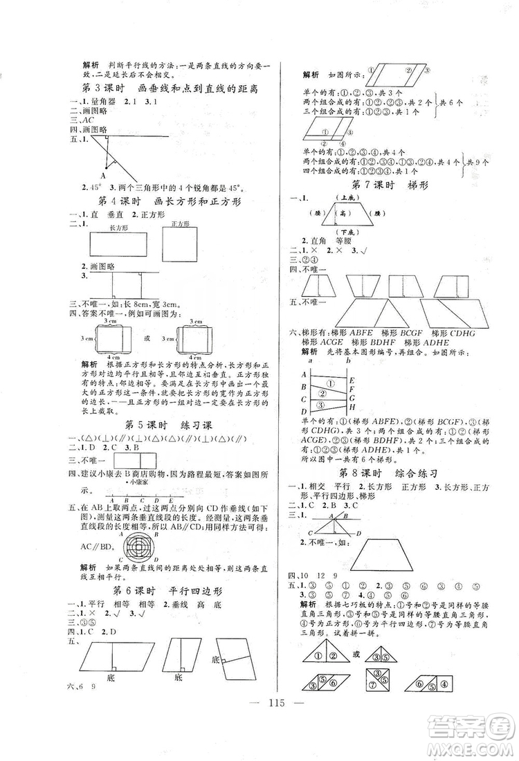 陽光出版社2019快樂練習(xí)作業(yè)本數(shù)學(xué)四年級(jí)上冊人教版答案