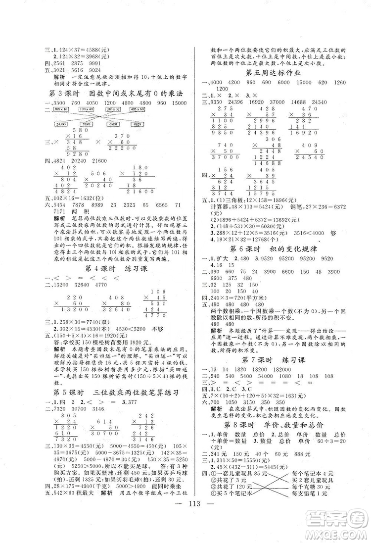 陽光出版社2019快樂練習(xí)作業(yè)本數(shù)學(xué)四年級(jí)上冊人教版答案