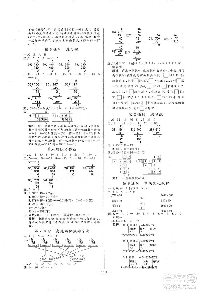陽光出版社2019快樂練習(xí)作業(yè)本數(shù)學(xué)四年級(jí)上冊人教版答案
