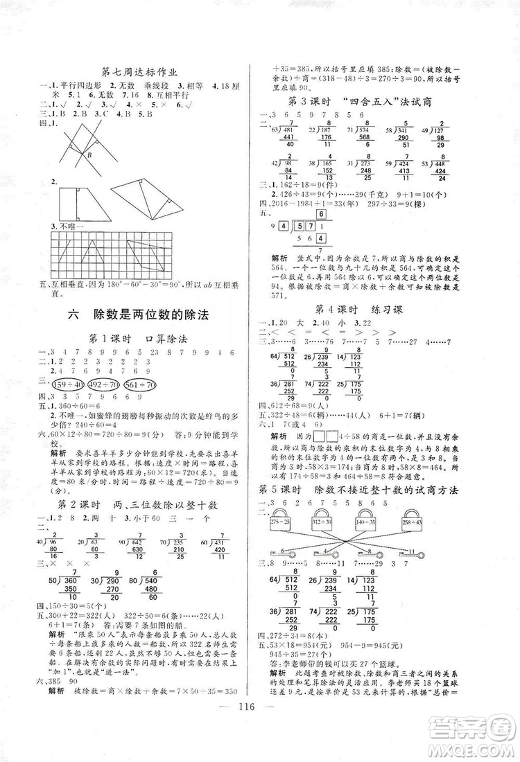 陽光出版社2019快樂練習(xí)作業(yè)本數(shù)學(xué)四年級(jí)上冊人教版答案
