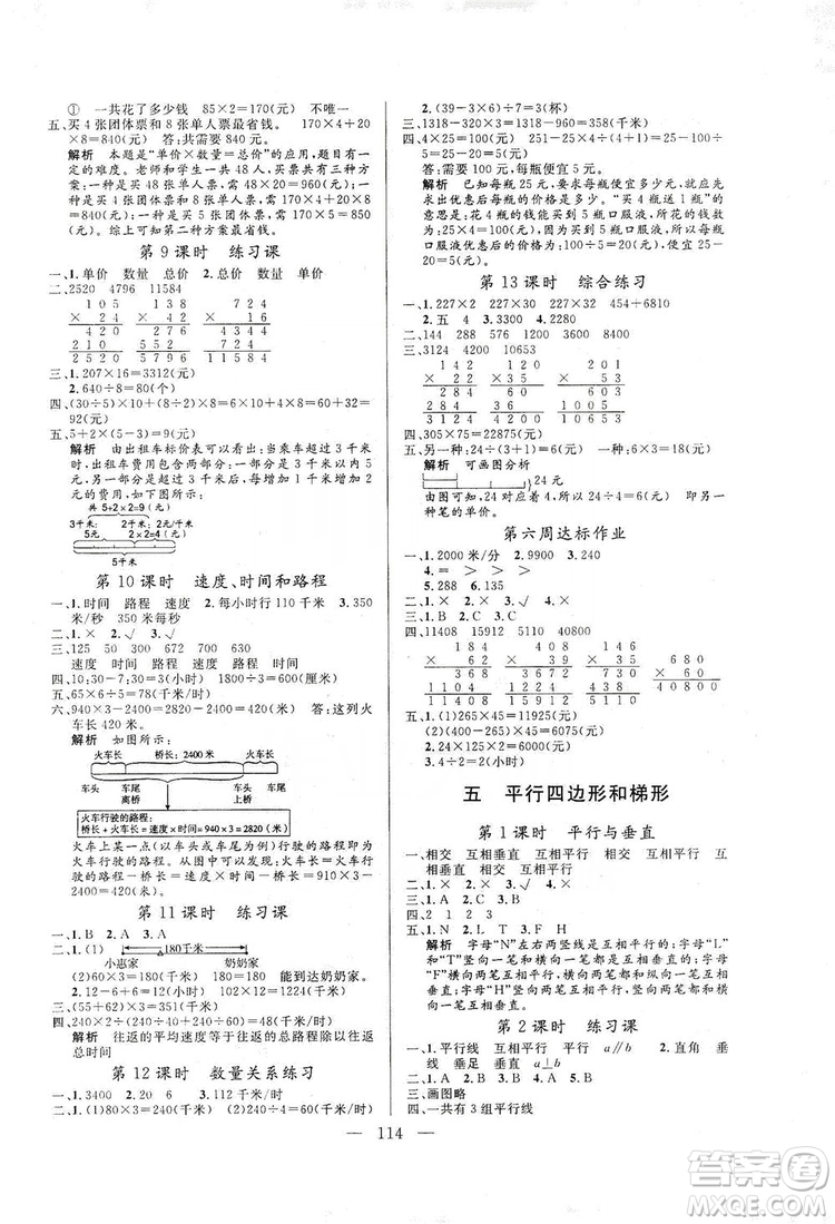 陽光出版社2019快樂練習(xí)作業(yè)本數(shù)學(xué)四年級(jí)上冊人教版答案