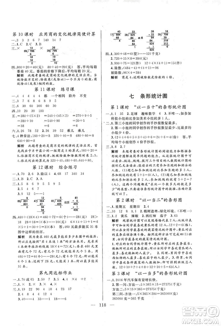 陽光出版社2019快樂練習(xí)作業(yè)本數(shù)學(xué)四年級(jí)上冊人教版答案