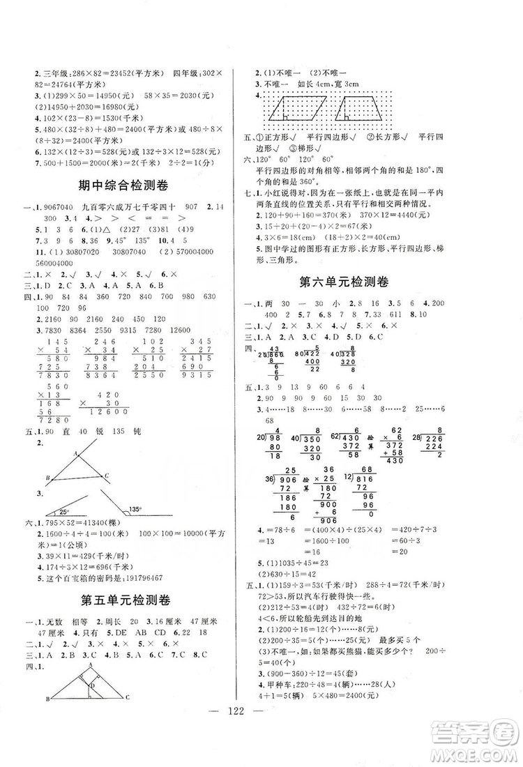 陽光出版社2019快樂練習(xí)作業(yè)本數(shù)學(xué)四年級(jí)上冊人教版答案
