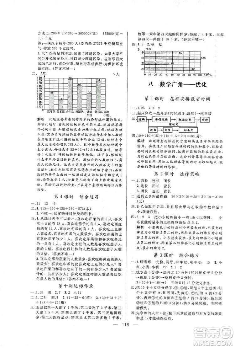 陽光出版社2019快樂練習(xí)作業(yè)本數(shù)學(xué)四年級(jí)上冊人教版答案