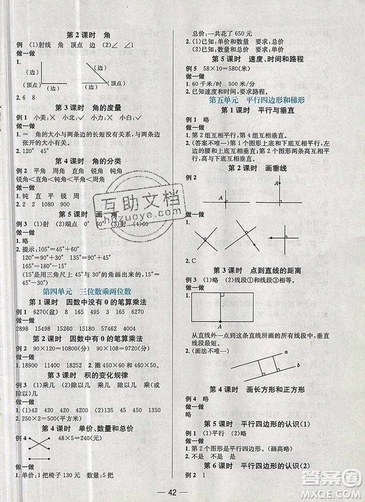 現(xiàn)代教育出版社2019年走向優(yōu)等生四年級(jí)數(shù)學(xué)上冊(cè)人教版答案