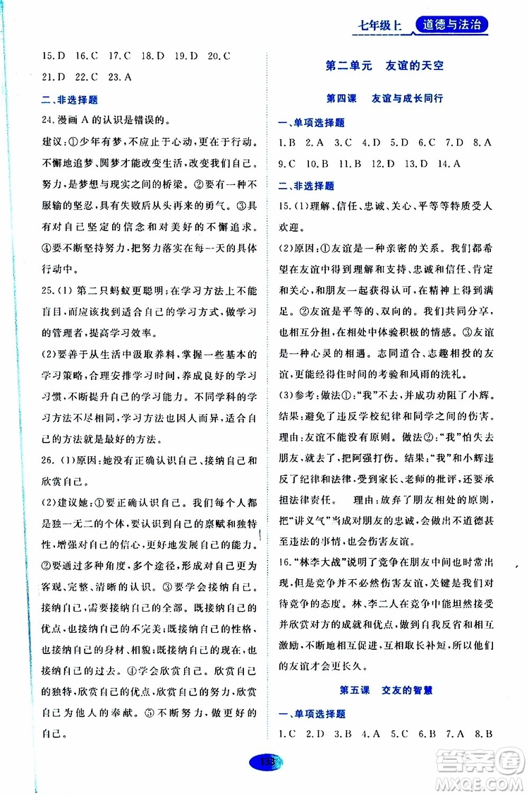 2019年資源與評(píng)價(jià)道德與法治七年級(jí)上冊(cè)人教版參考答案