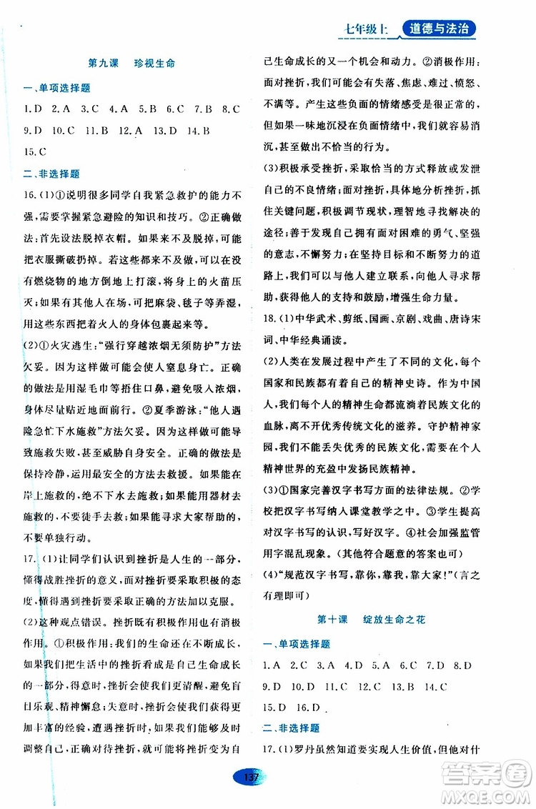 2019年資源與評(píng)價(jià)道德與法治七年級(jí)上冊(cè)人教版參考答案