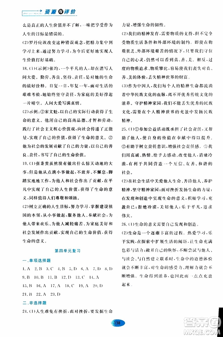 2019年資源與評(píng)價(jià)道德與法治七年級(jí)上冊(cè)人教版參考答案