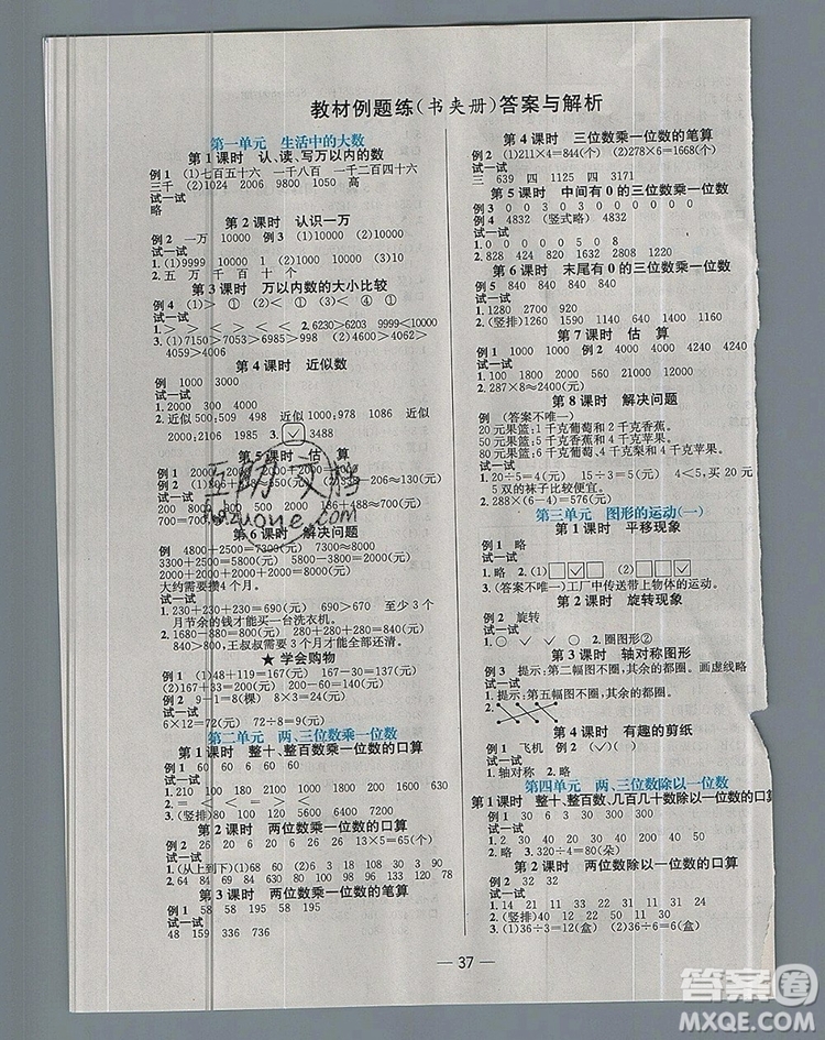 現(xiàn)代教育出版社2019年走向優(yōu)等生三年級數(shù)學上冊冀教版答案