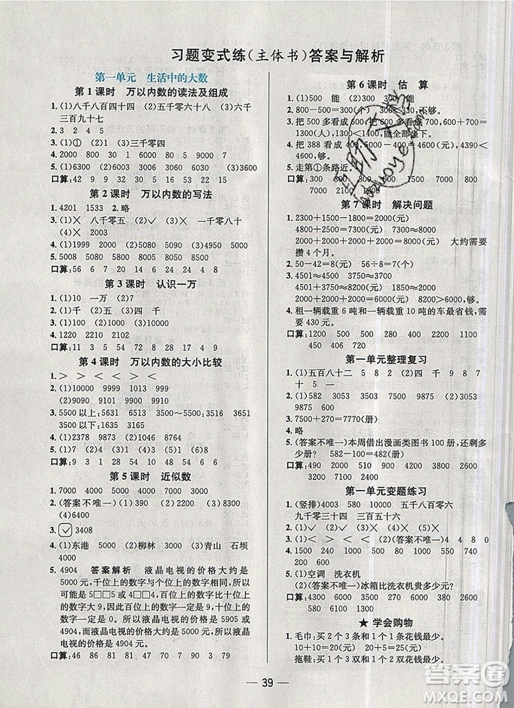 現(xiàn)代教育出版社2019年走向優(yōu)等生三年級數(shù)學上冊冀教版答案