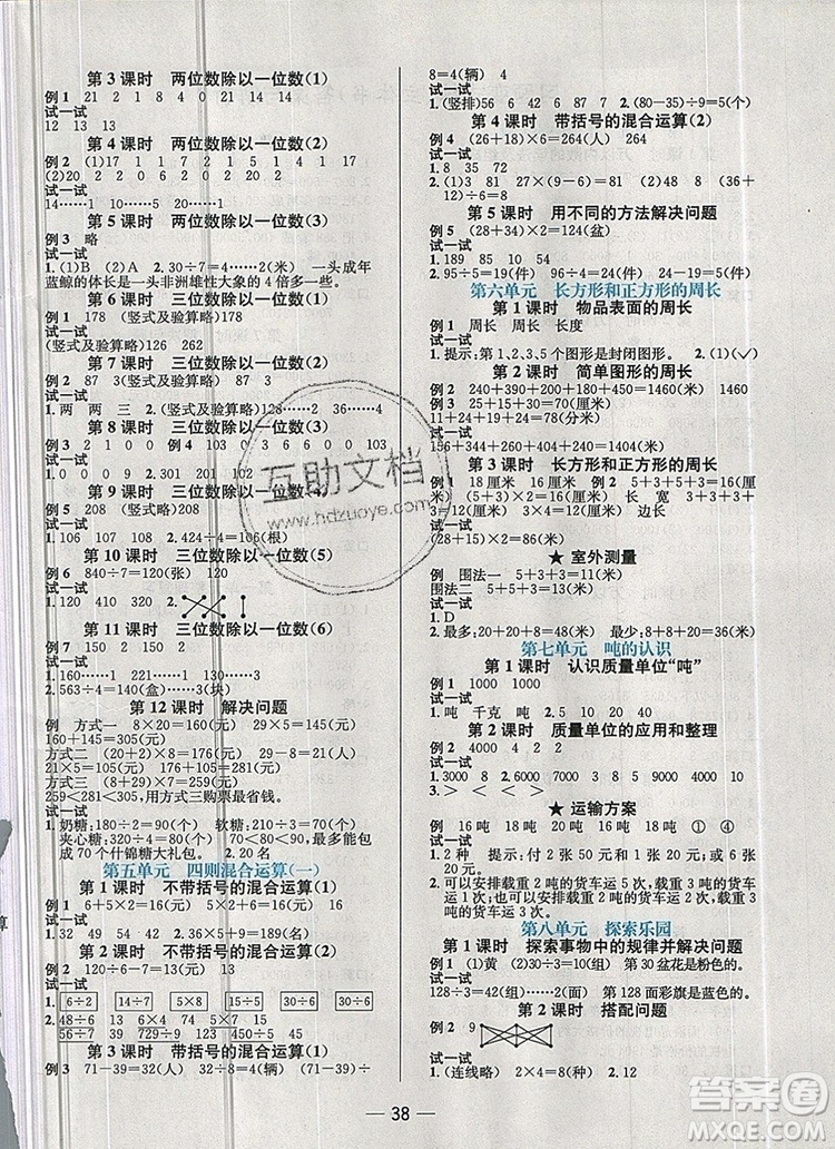 現(xiàn)代教育出版社2019年走向優(yōu)等生三年級數(shù)學上冊冀教版答案
