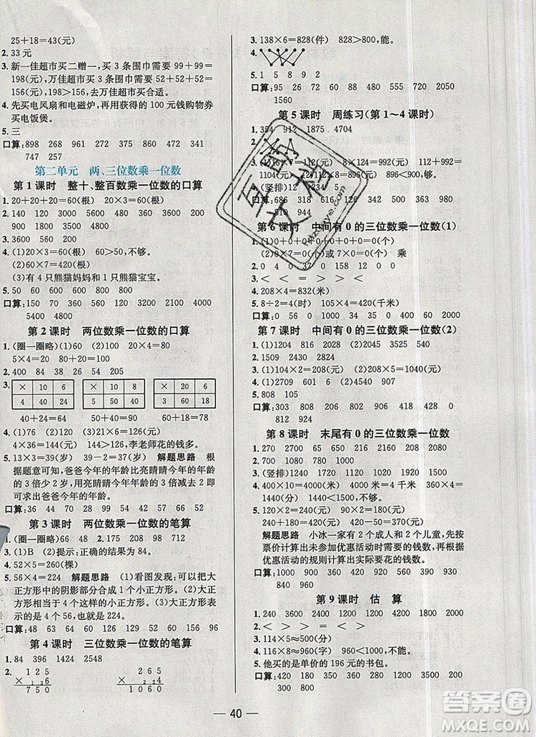 現(xiàn)代教育出版社2019年走向優(yōu)等生三年級數(shù)學上冊冀教版答案