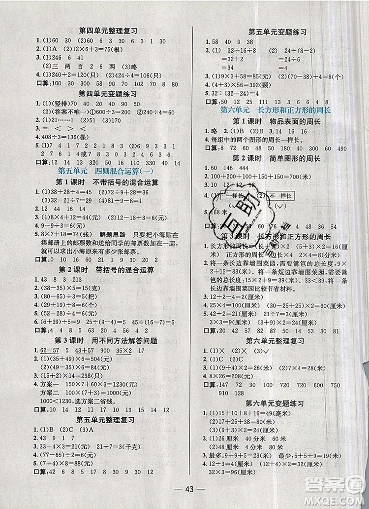 現(xiàn)代教育出版社2019年走向優(yōu)等生三年級數(shù)學上冊冀教版答案