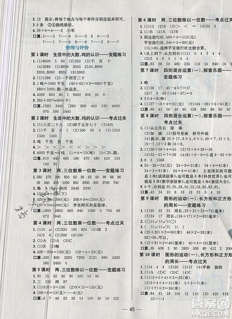 現(xiàn)代教育出版社2019年走向優(yōu)等生三年級數(shù)學上冊冀教版答案
