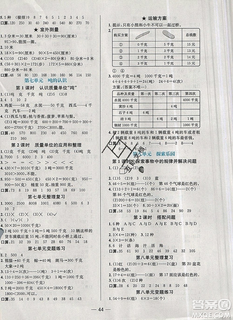 現(xiàn)代教育出版社2019年走向優(yōu)等生三年級數(shù)學上冊冀教版答案