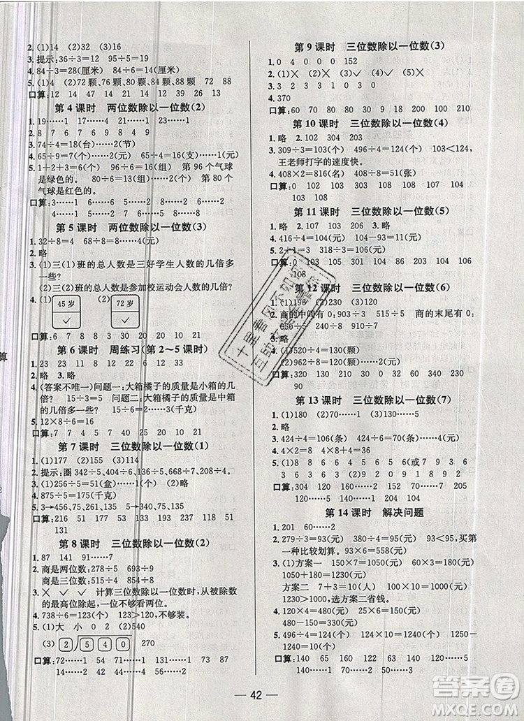 現(xiàn)代教育出版社2019年走向優(yōu)等生三年級數(shù)學上冊冀教版答案