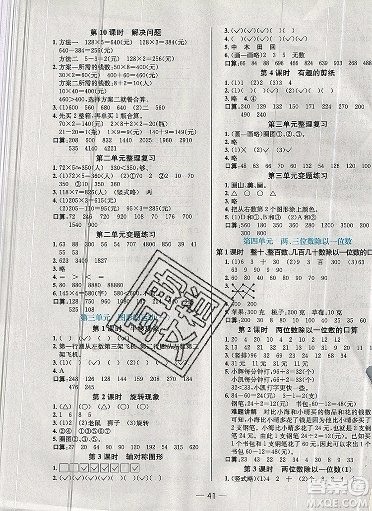 現(xiàn)代教育出版社2019年走向優(yōu)等生三年級數(shù)學上冊冀教版答案