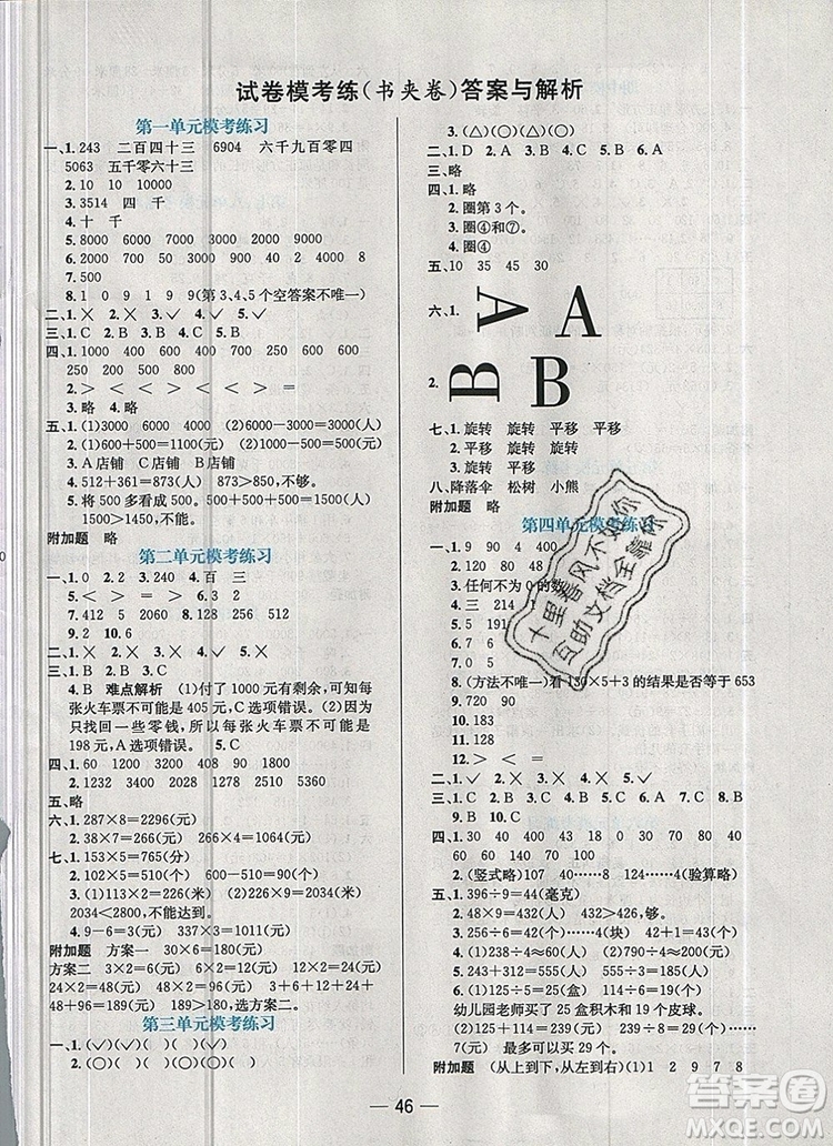 現(xiàn)代教育出版社2019年走向優(yōu)等生三年級數(shù)學上冊冀教版答案