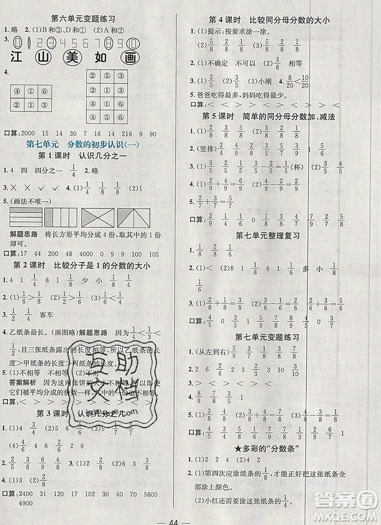現(xiàn)代教育出版社2019年走向優(yōu)等生三年級數(shù)學(xué)上冊蘇教版答案