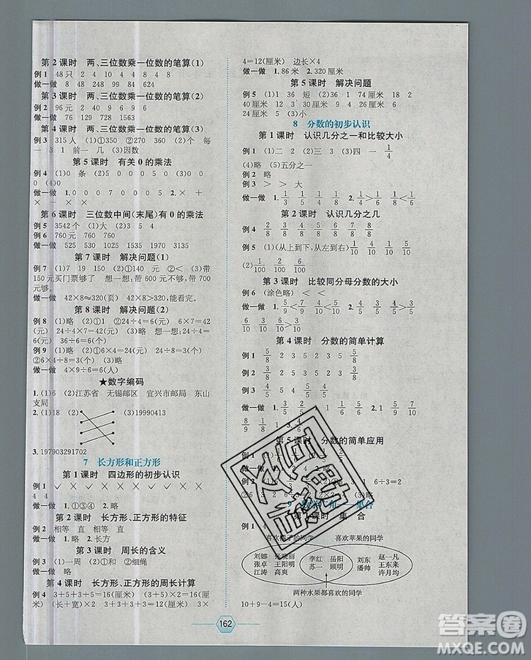 現(xiàn)代教育出版社2019年走向優(yōu)等生三年級數(shù)學上冊人教版答案