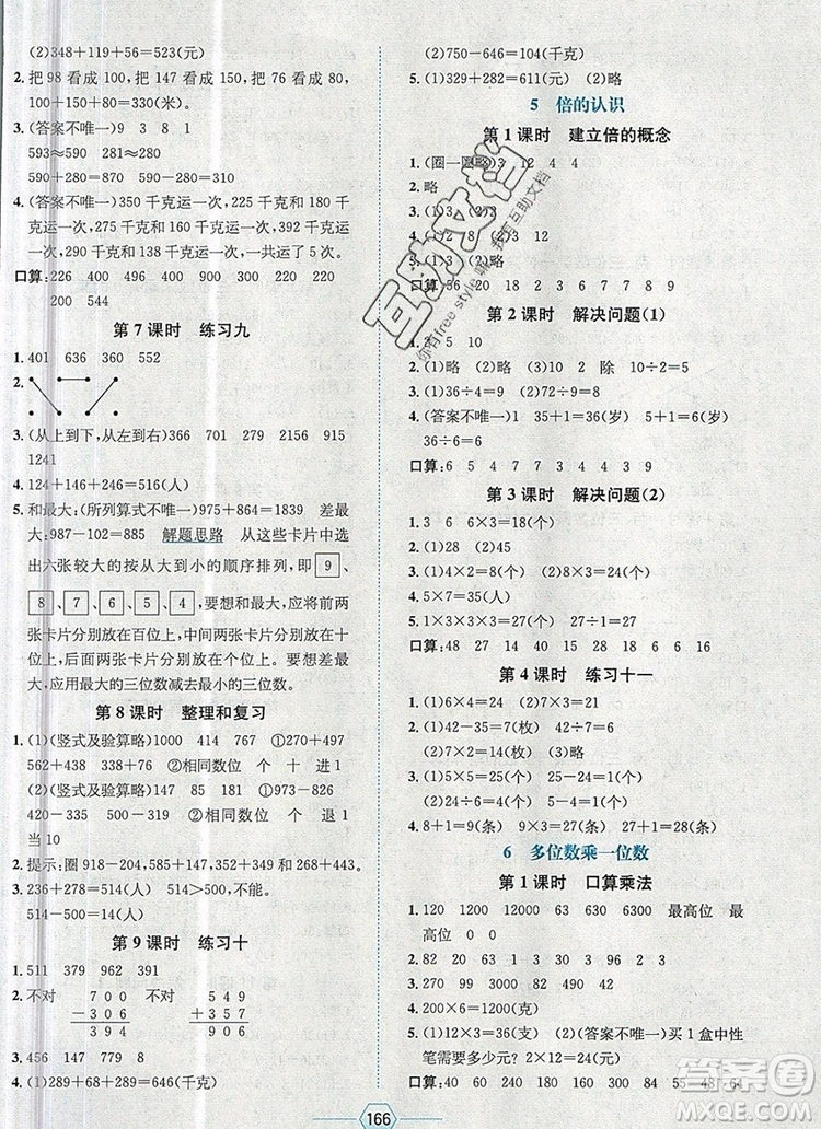 現(xiàn)代教育出版社2019年走向優(yōu)等生三年級數(shù)學上冊人教版答案