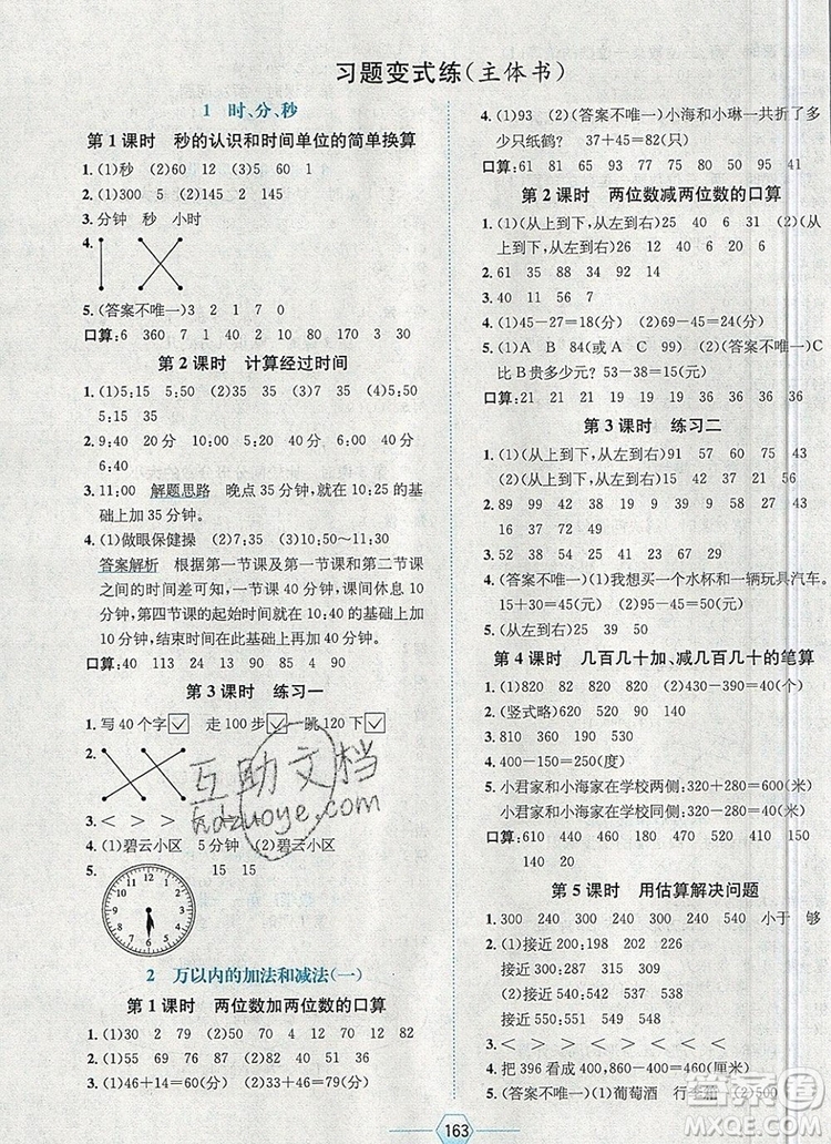 現(xiàn)代教育出版社2019年走向優(yōu)等生三年級數(shù)學上冊人教版答案