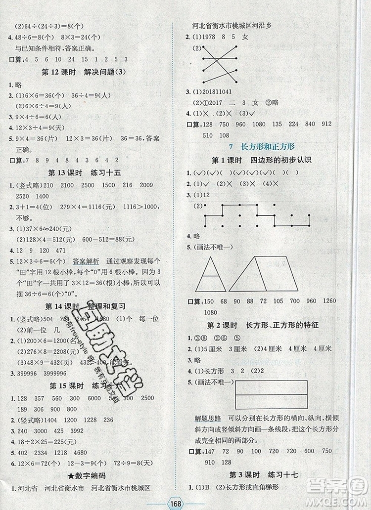 現(xiàn)代教育出版社2019年走向優(yōu)等生三年級數(shù)學上冊人教版答案