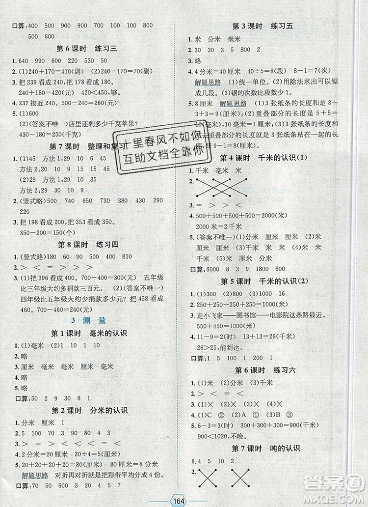 現(xiàn)代教育出版社2019年走向優(yōu)等生三年級數(shù)學上冊人教版答案