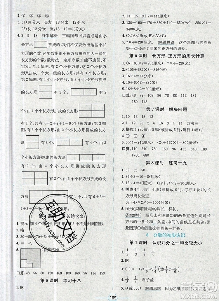 現(xiàn)代教育出版社2019年走向優(yōu)等生三年級數(shù)學上冊人教版答案