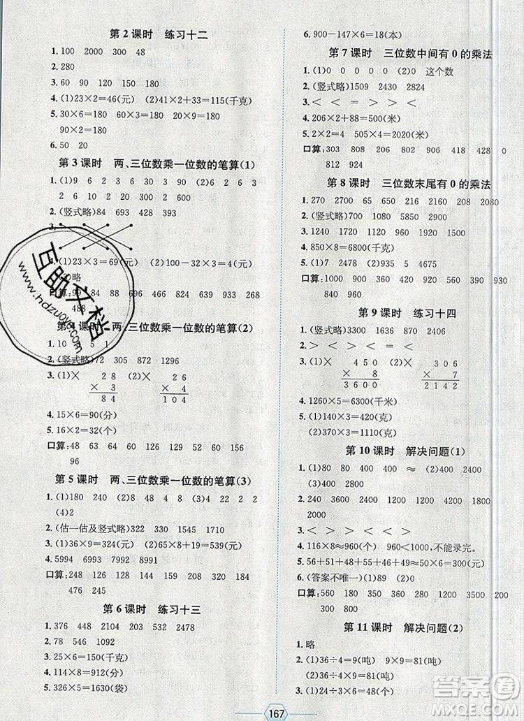 現(xiàn)代教育出版社2019年走向優(yōu)等生三年級數(shù)學上冊人教版答案