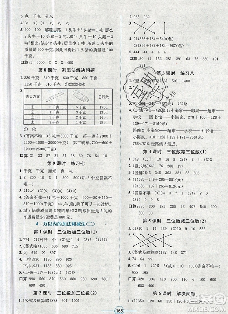 現(xiàn)代教育出版社2019年走向優(yōu)等生三年級數(shù)學上冊人教版答案