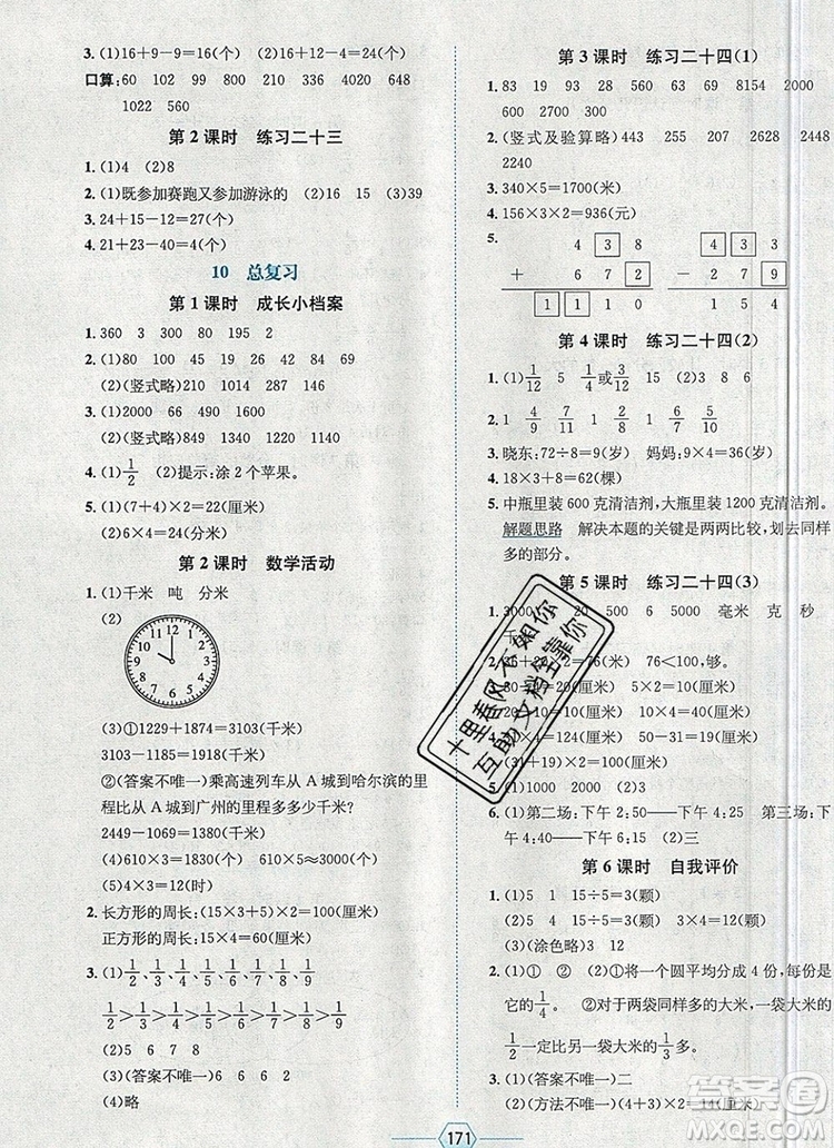 現(xiàn)代教育出版社2019年走向優(yōu)等生三年級數(shù)學上冊人教版答案