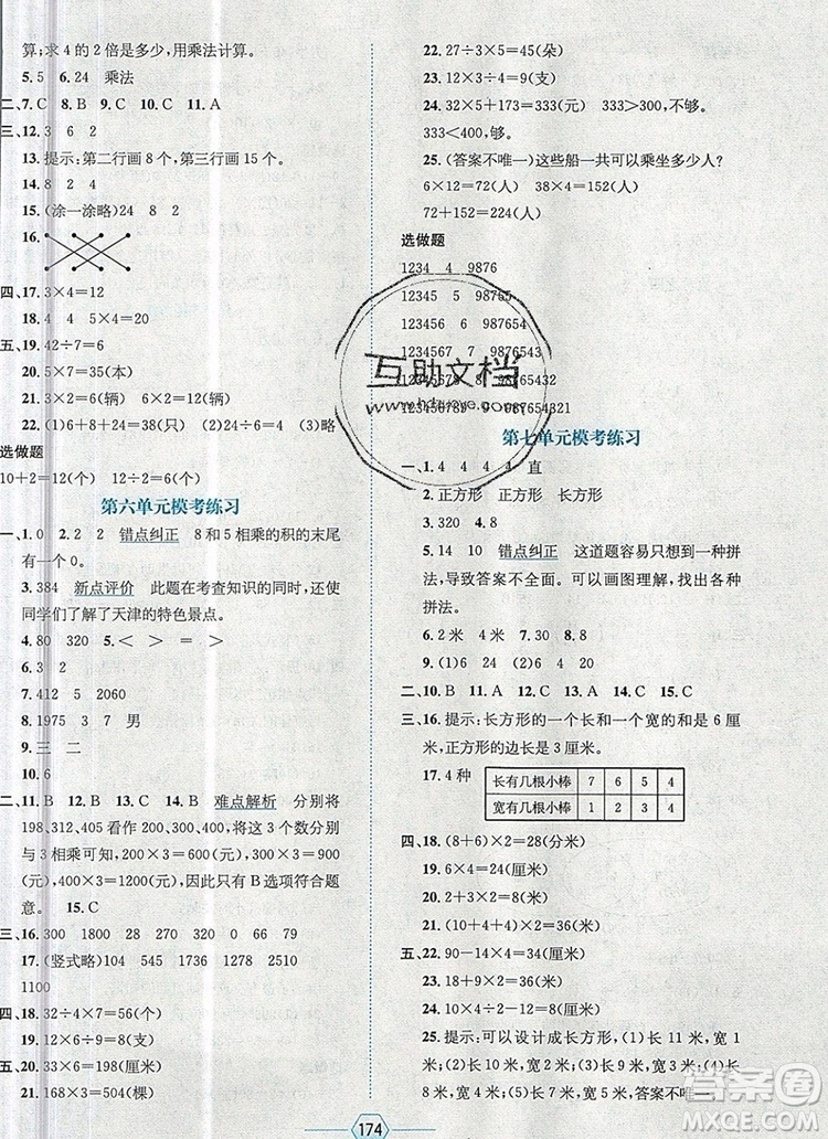 現(xiàn)代教育出版社2019年走向優(yōu)等生三年級數(shù)學上冊人教版答案