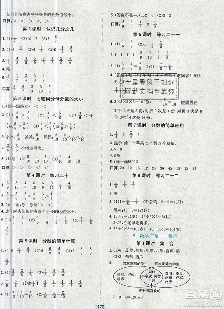 現(xiàn)代教育出版社2019年走向優(yōu)等生三年級數(shù)學上冊人教版答案