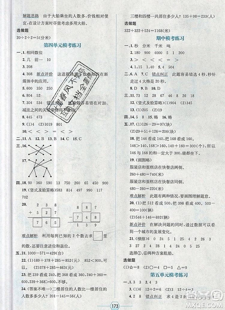 現(xiàn)代教育出版社2019年走向優(yōu)等生三年級數(shù)學上冊人教版答案