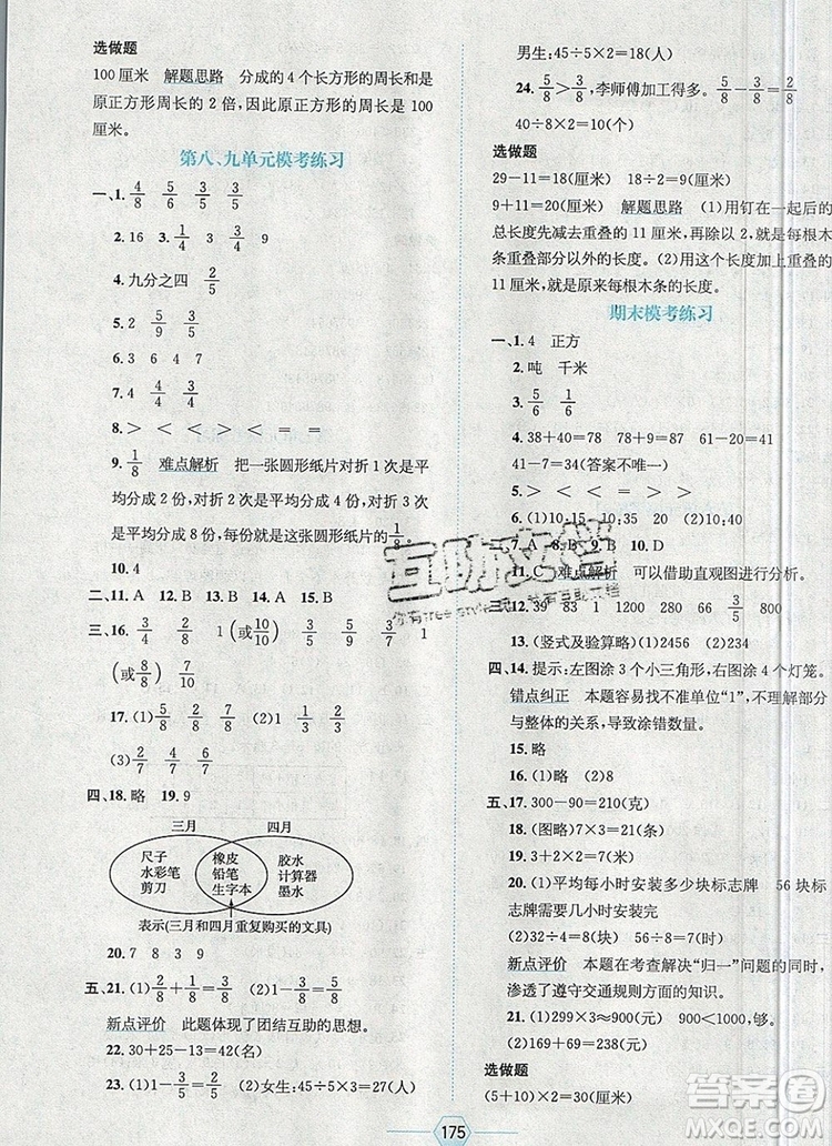 現(xiàn)代教育出版社2019年走向優(yōu)等生三年級數(shù)學上冊人教版答案