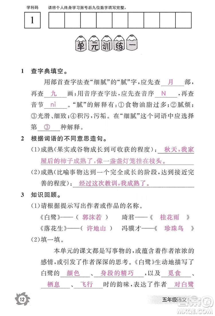 江西教育出版社2019語文作業(yè)本五年級上冊人教版答案